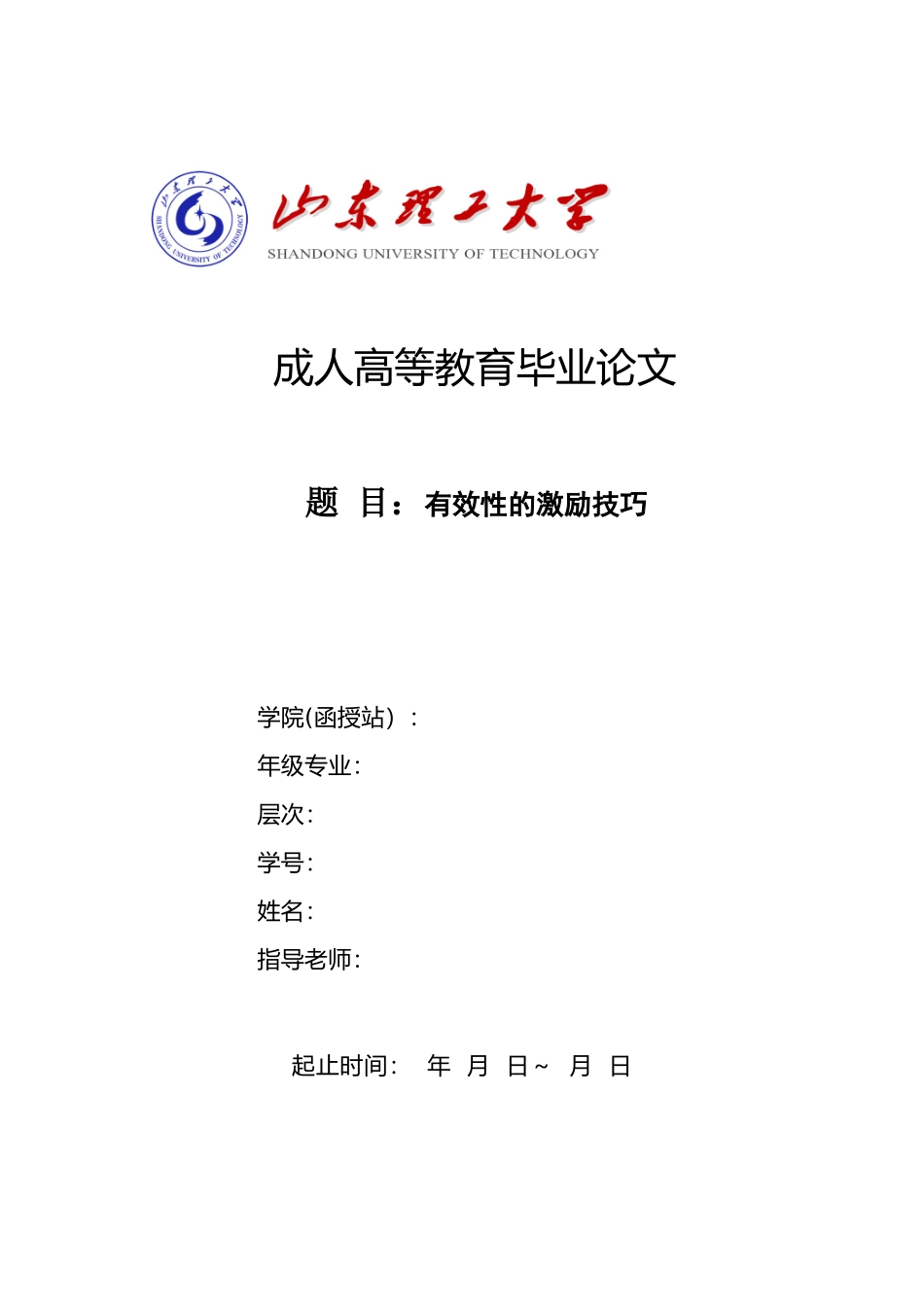 人力资源管理毕业设计论文终稿_第1页