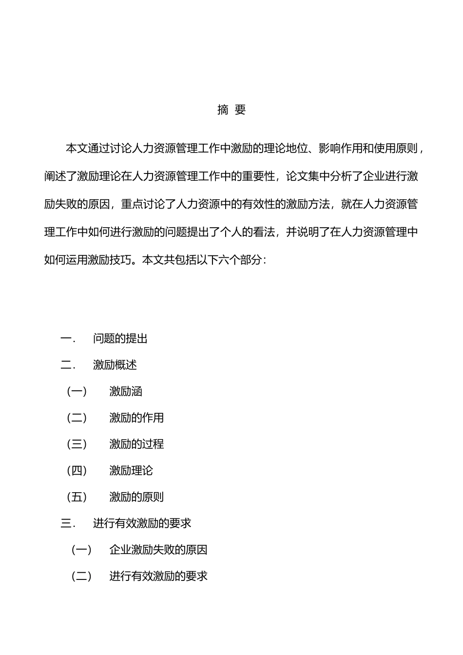人力资源管理毕业设计论文终稿_第3页