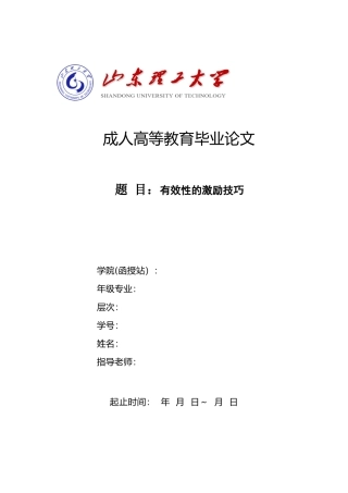 人力资源管理毕业设计论文终稿