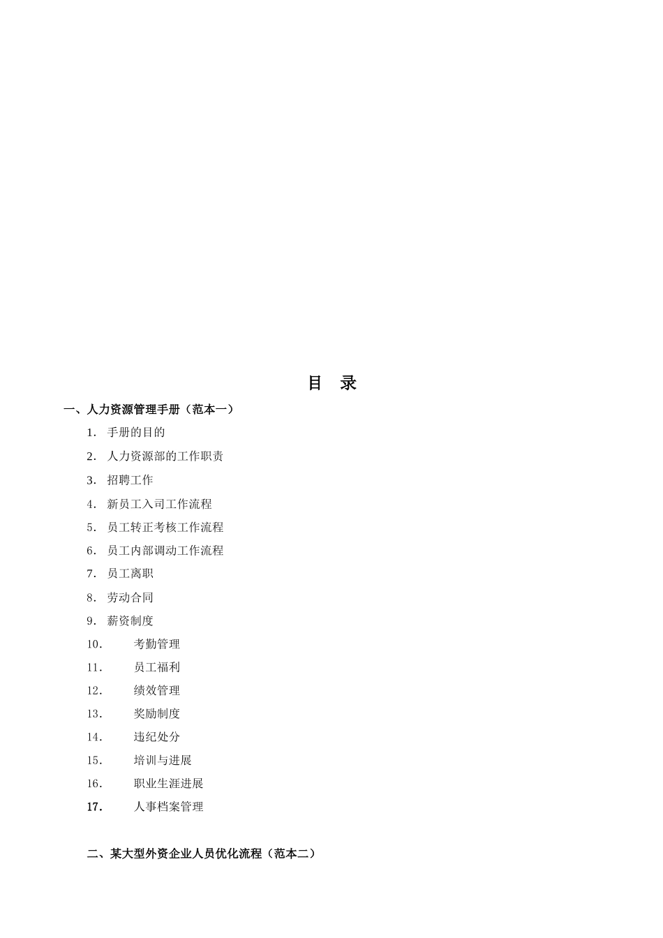 人力资源管理流程操作手册_第3页