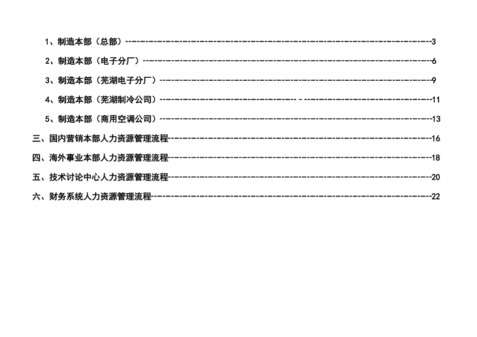 人力资源管理流程操作指引1_第3页