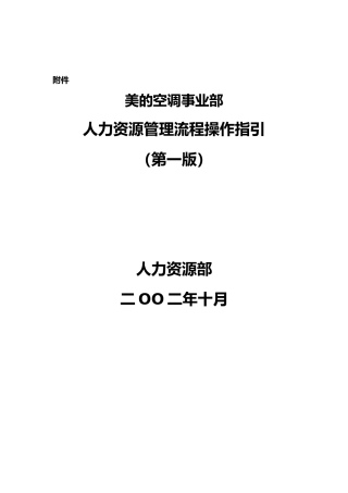 人力资源管理流程操作指引