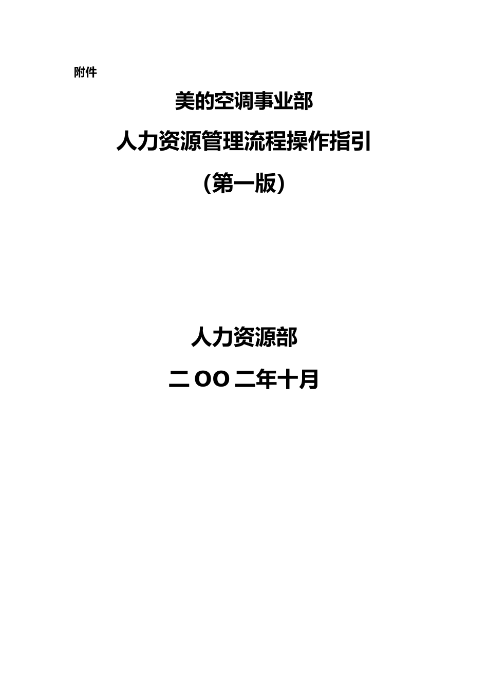 人力资源管理流程操作的指南_第1页