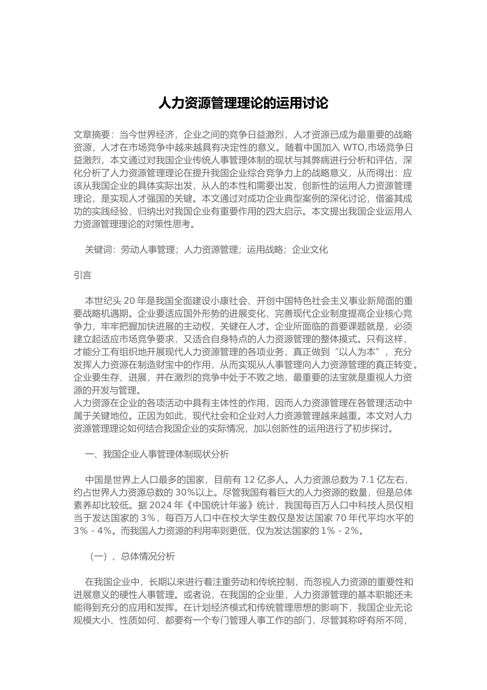 人力资源管理理论_第1页