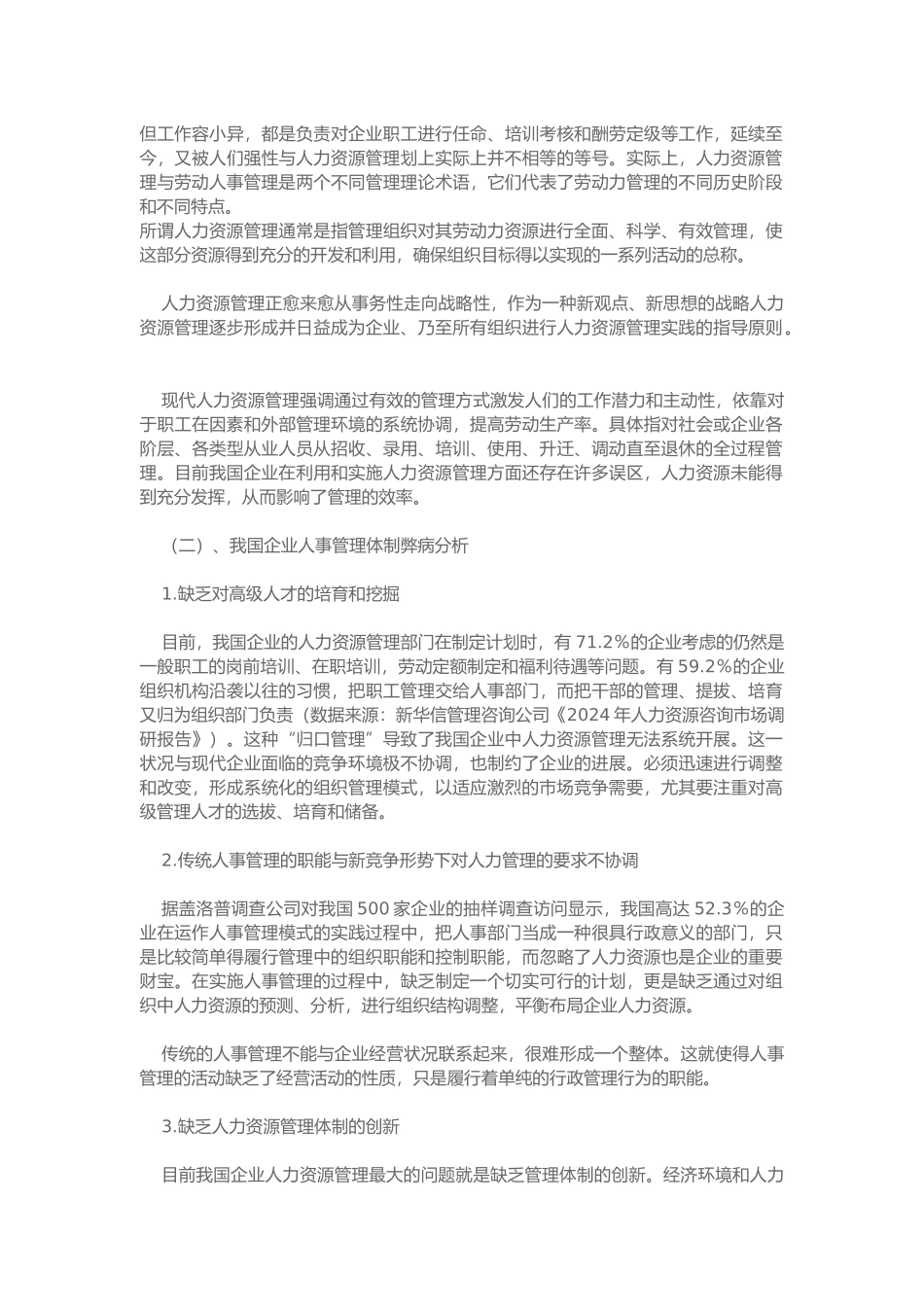 人力资源管理理论_第2页