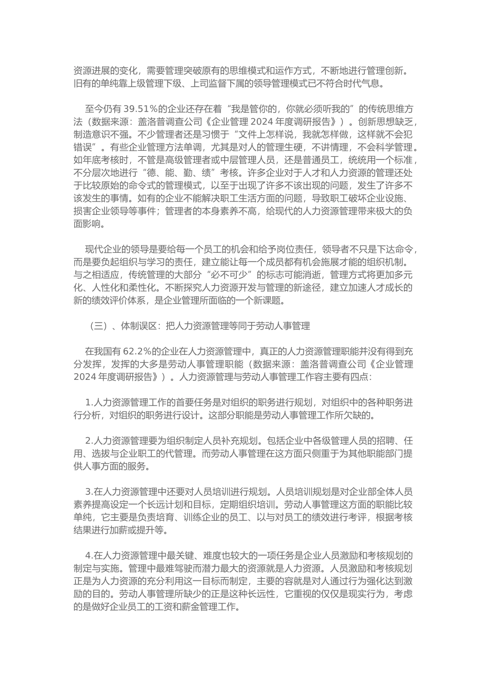 人力资源管理理论_第3页