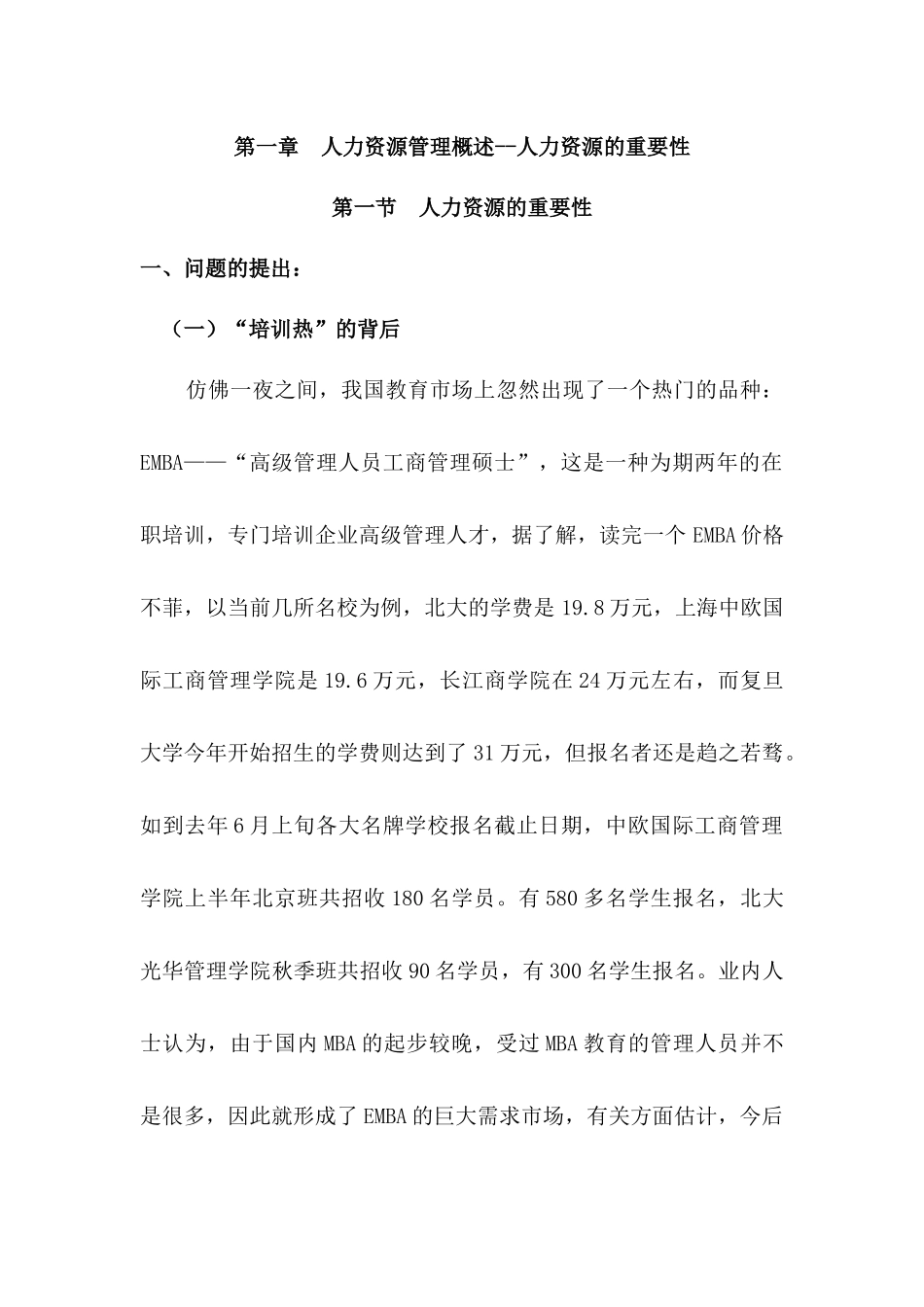 人力资源管理的历史发展及重要性_第1页