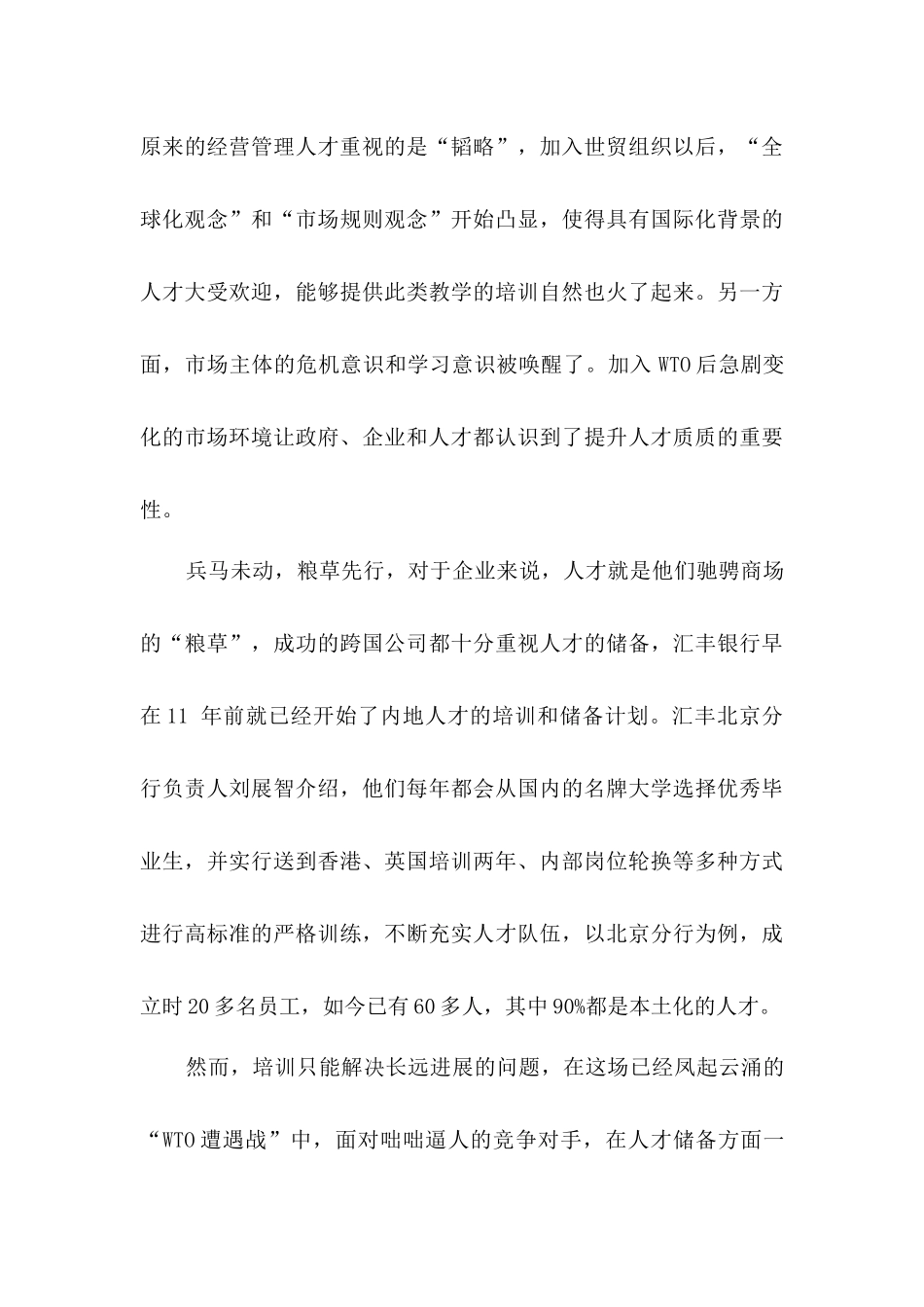 人力资源管理的历史发展及重要性_第3页