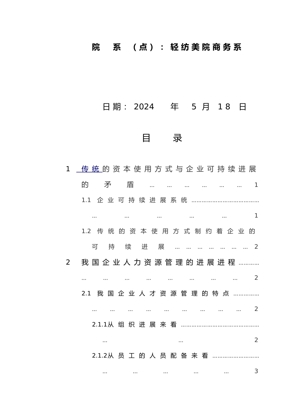 人力资源管理的发展进程与新趋势毕业论文_第2页