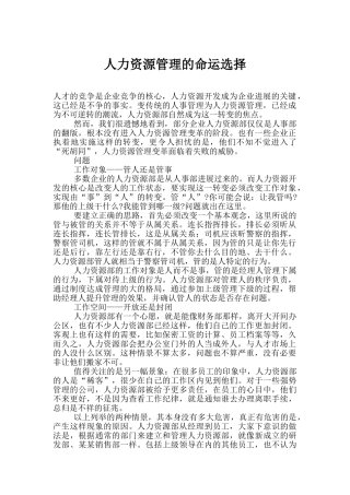 人力资源管理的命运选择