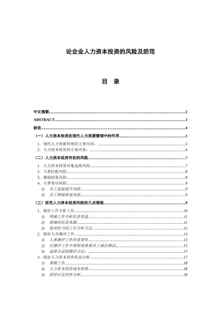 人力资源管理的发展（四阶段）战略性，应当将投资