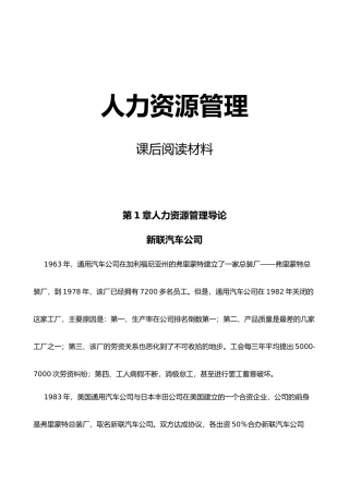 人力资源管理的基本导论