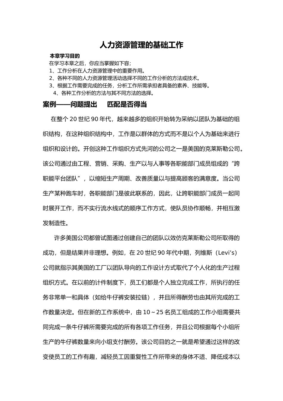 人力资源管理的基础工作_第1页