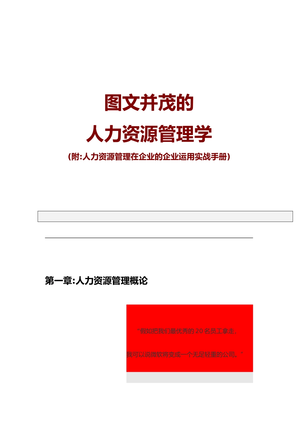 人力资源管理的基本框架_第1页