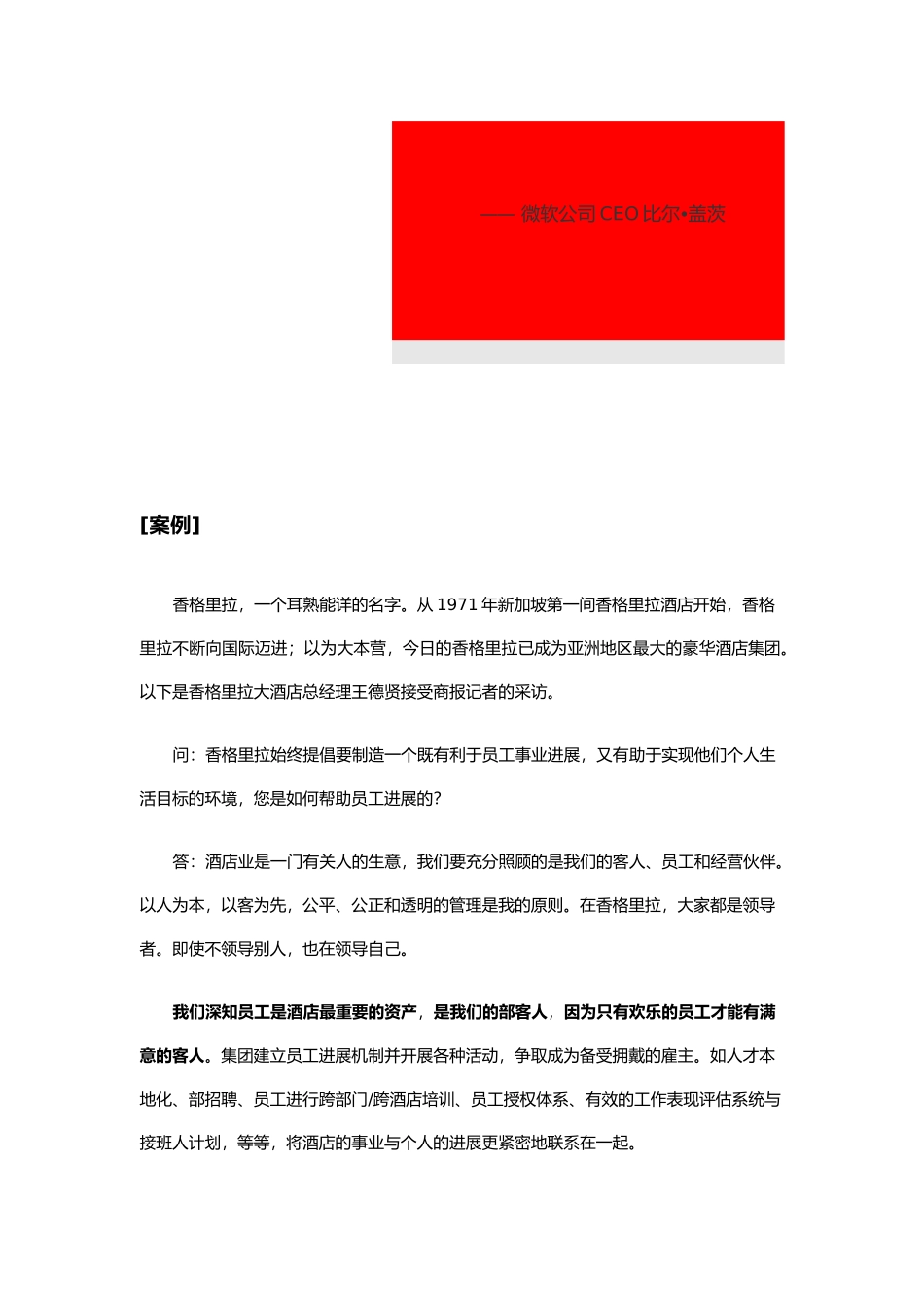 人力资源管理的基本框架_第2页