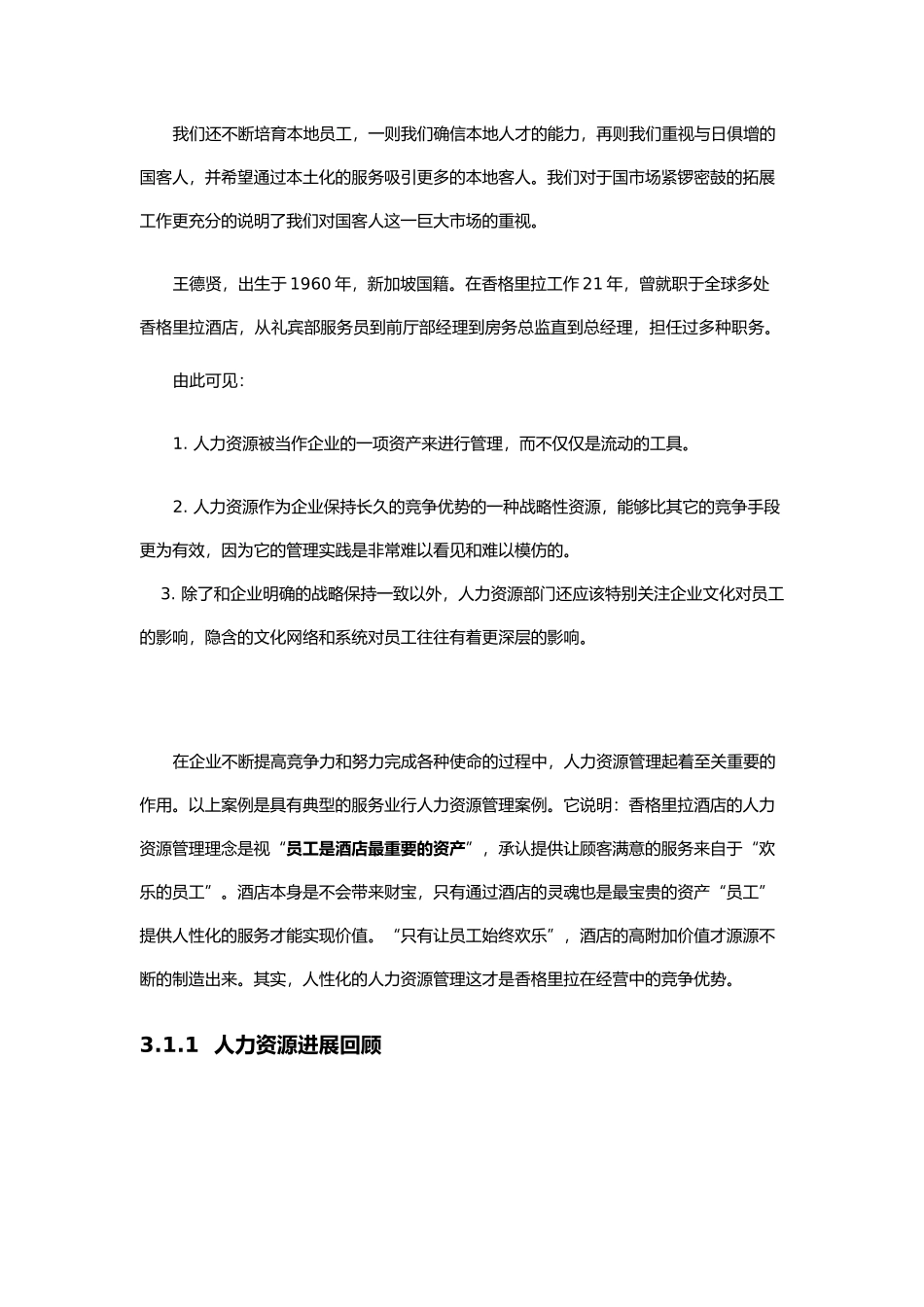 人力资源管理的基本框架_第3页