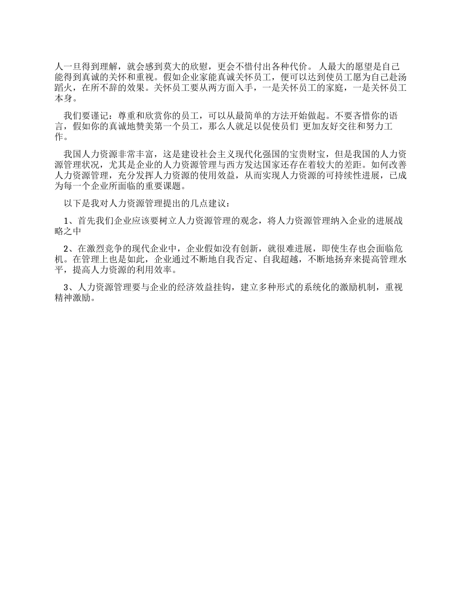 人力资源管理的实习报告_第1页