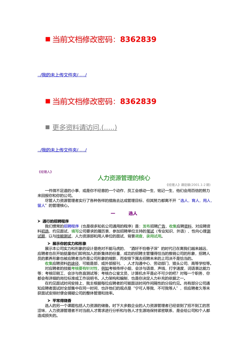 人力资源管理的核心与绩效评估_第1页