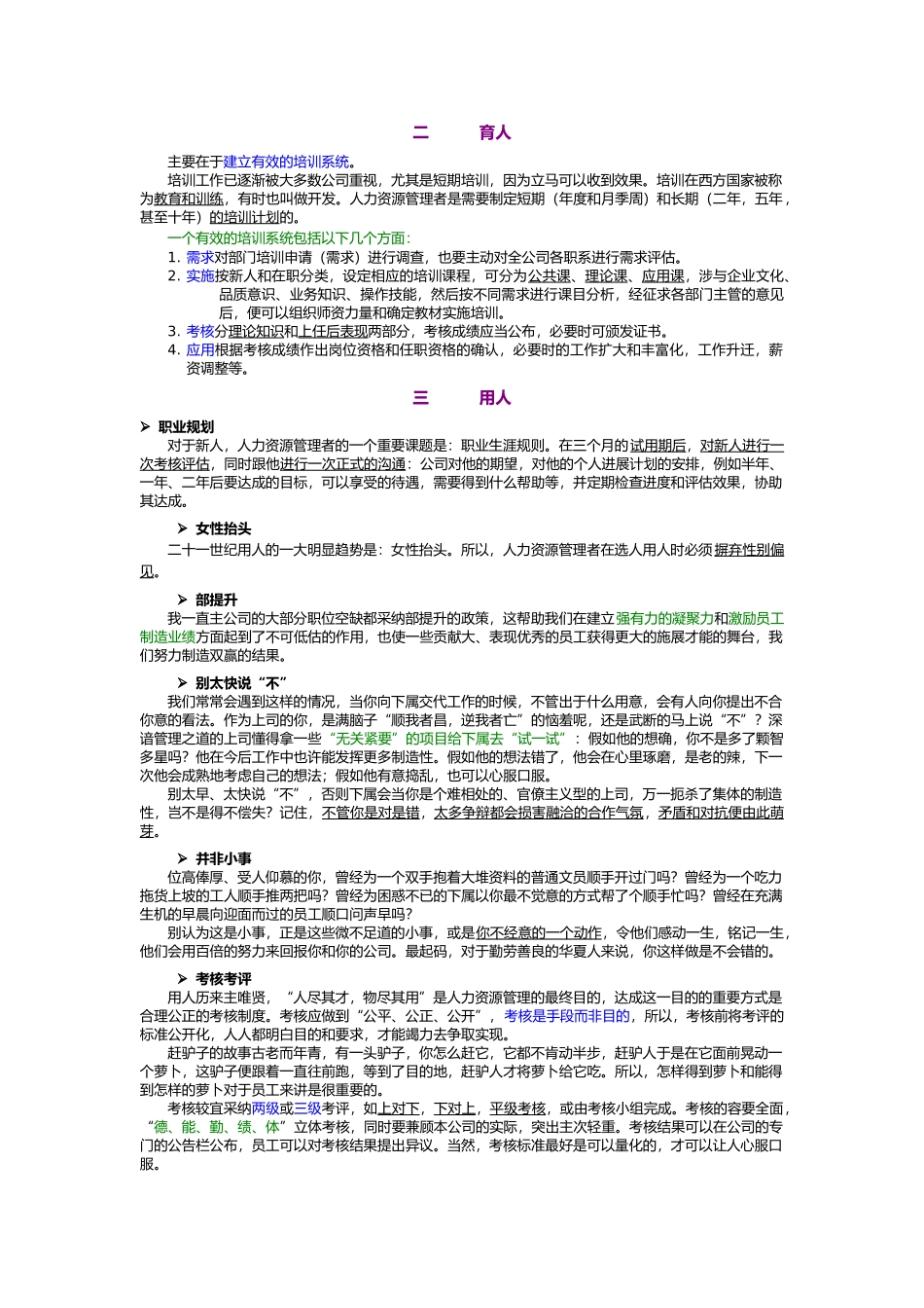 人力资源管理的核心与绩效评估_第2页