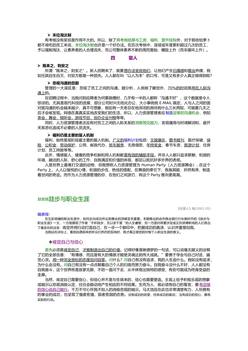 人力资源管理的核心与绩效评估_第3页