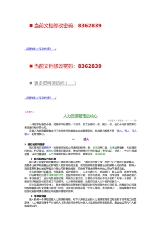 人力资源管理的核心与绩效评估