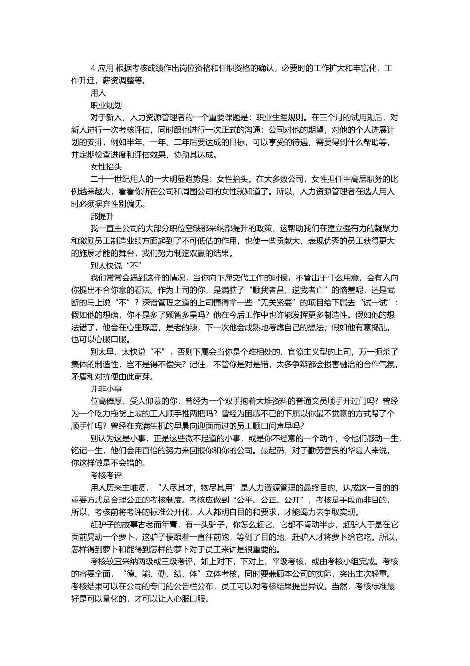 人力资源管理的核心内容_第2页