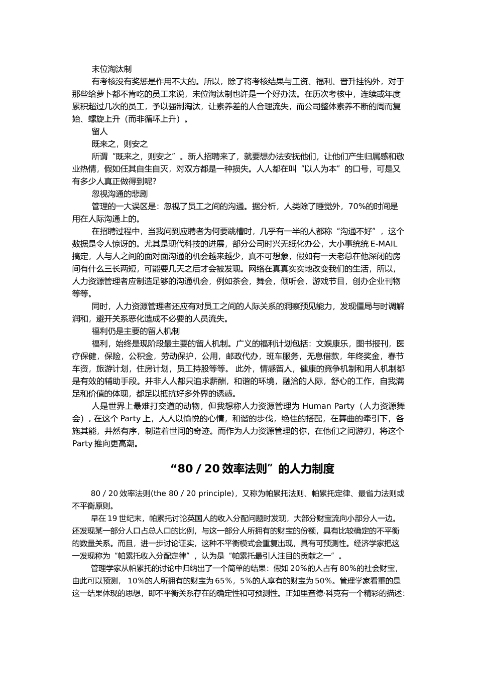 人力资源管理的核心内容_第3页