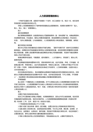 人力资源管理的核心内容