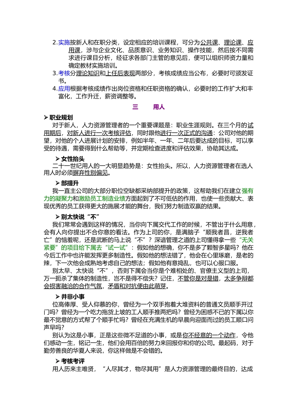 人力资源管理的核心的人才管理_第2页