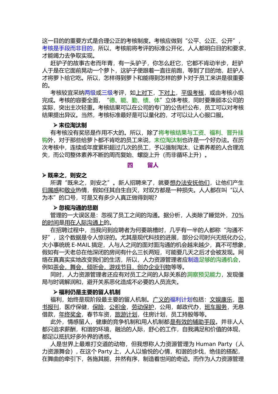 人力资源管理的核心的人才管理_第3页