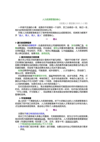 人力资源管理的核心的人才管理