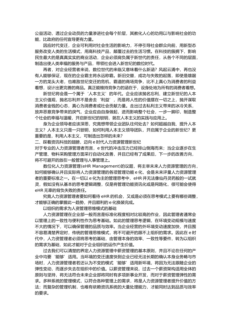 人力资源管理的理念思考与操作技能_第2页