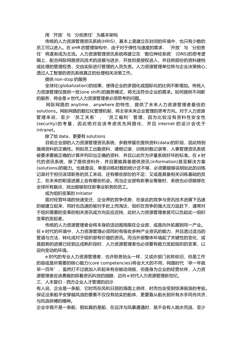 人力资源管理的理念思考与操作技能_第3页