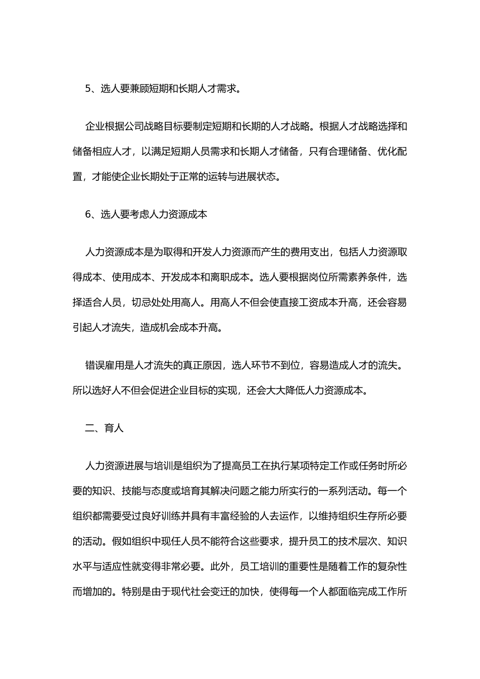 人力资源管理的选育用留_第3页