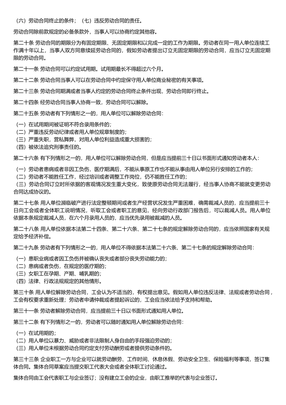 人力资源管理相关法规_第2页