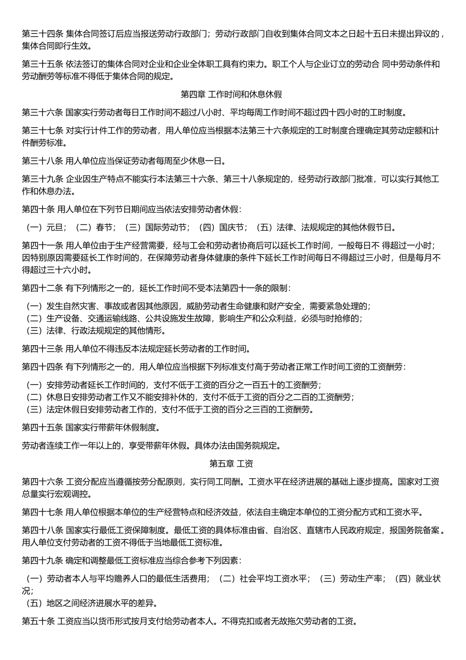 人力资源管理相关法规_第3页