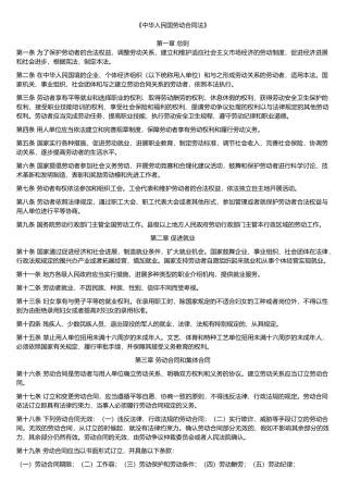 人力资源管理相关法规