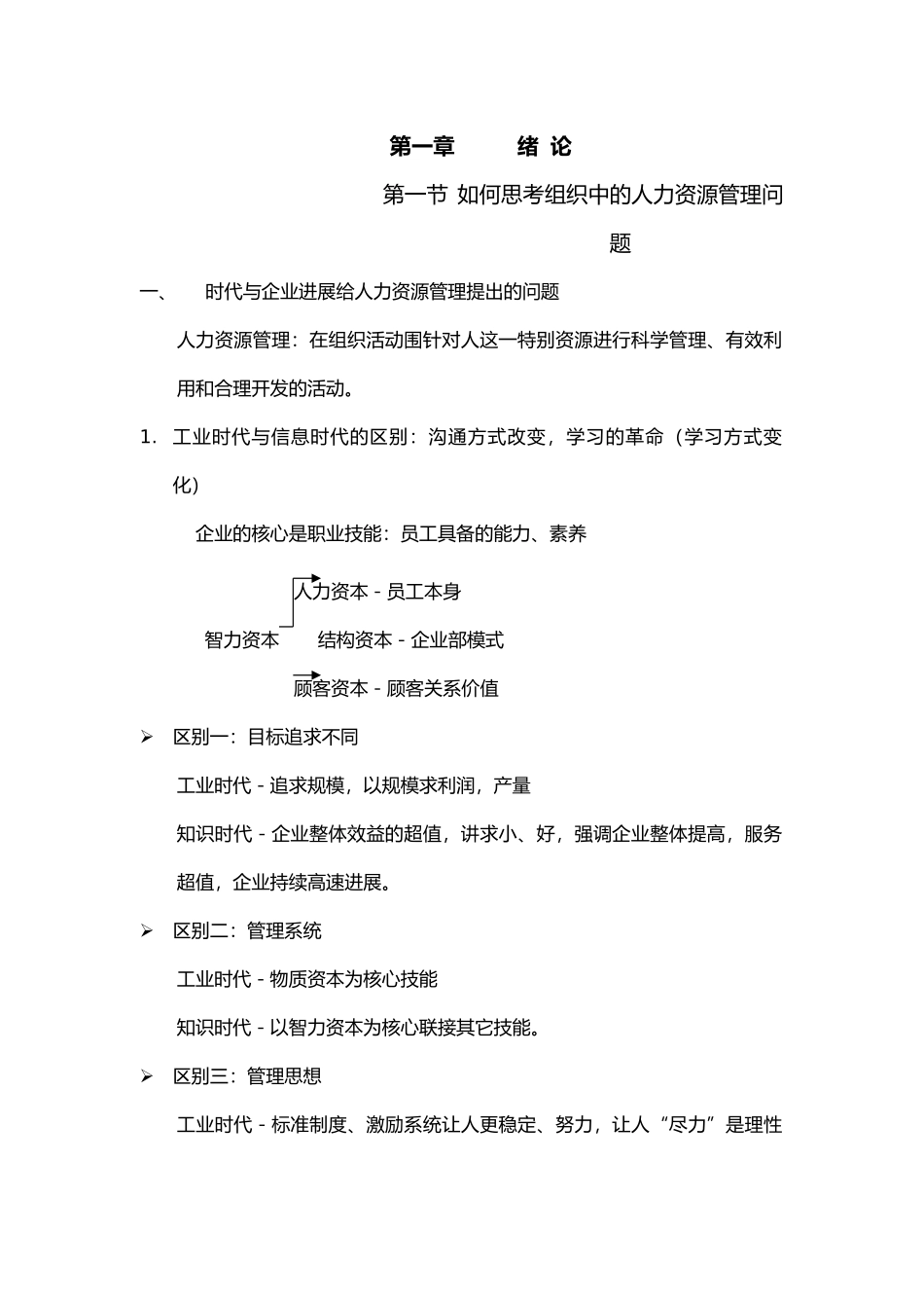 人力资源管理相关知识_第2页