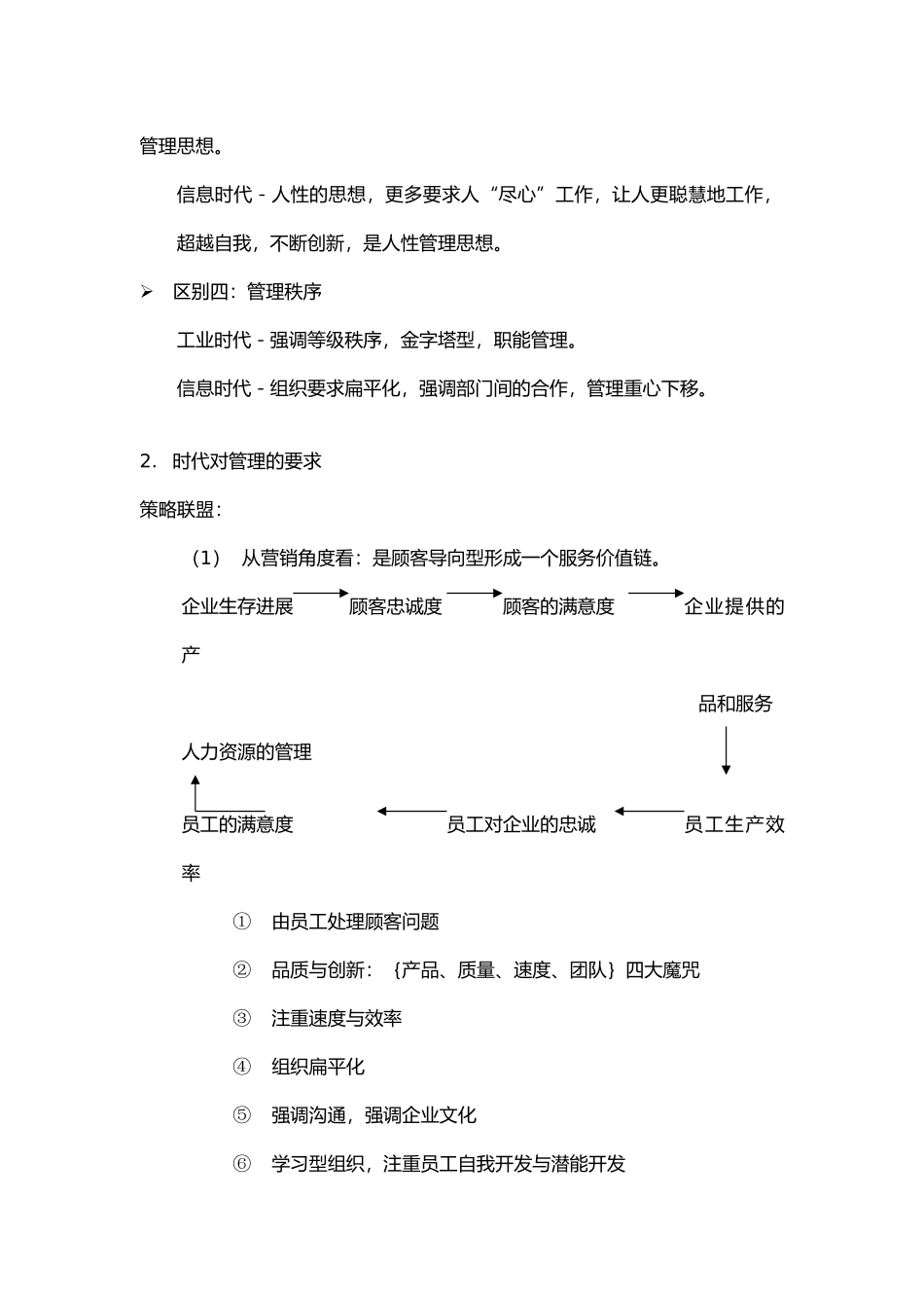 人力资源管理相关知识_第3页