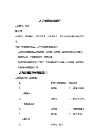 人力资源管理相关知识