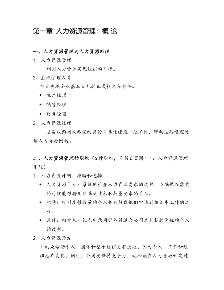 人力资源管理相关知识概述_第2页