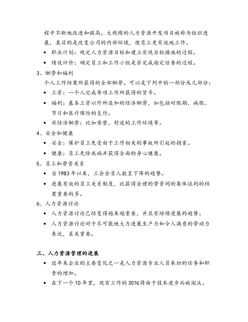 人力资源管理相关知识概述_第3页