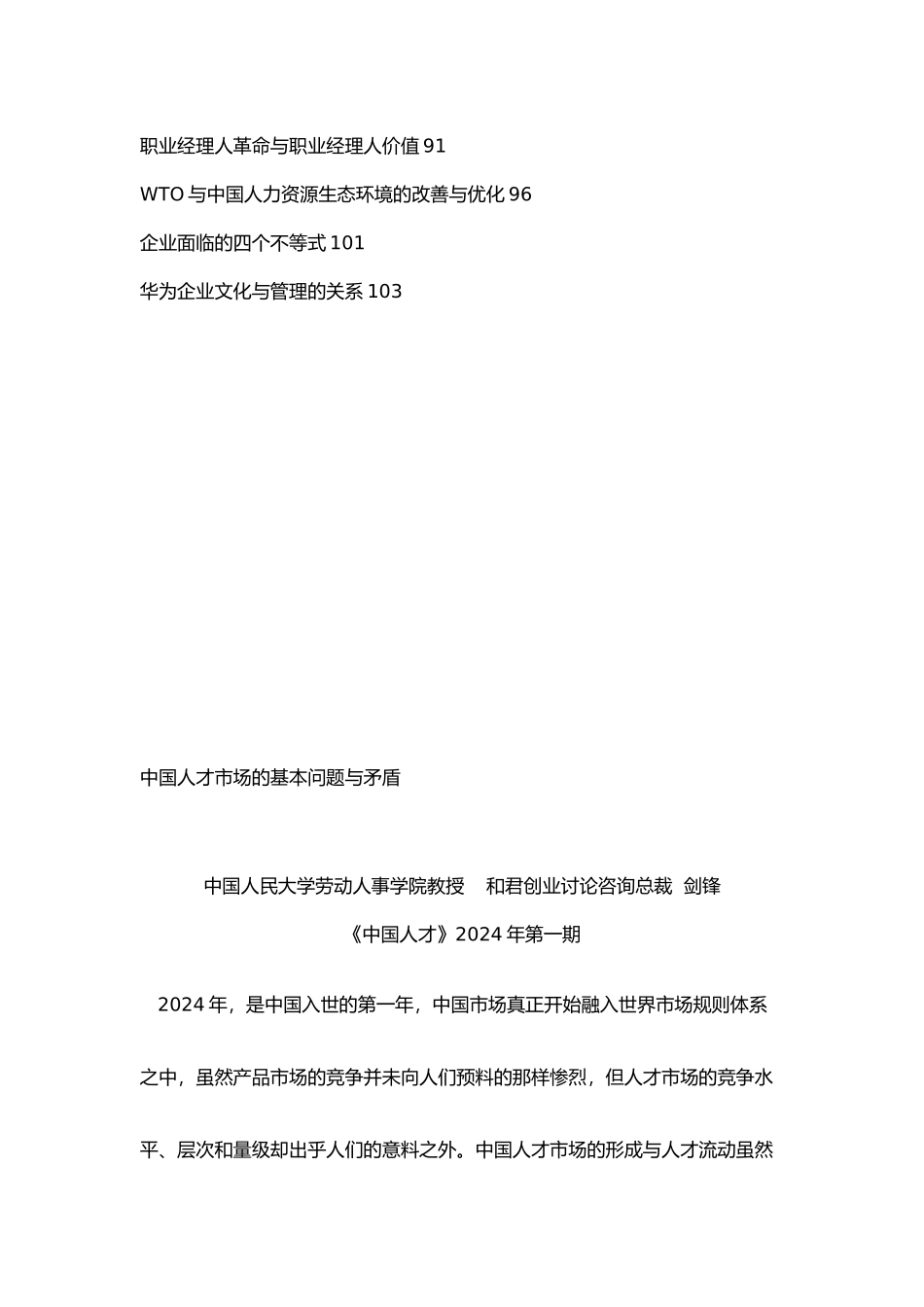 人力资源管理相关资料汇总_第2页