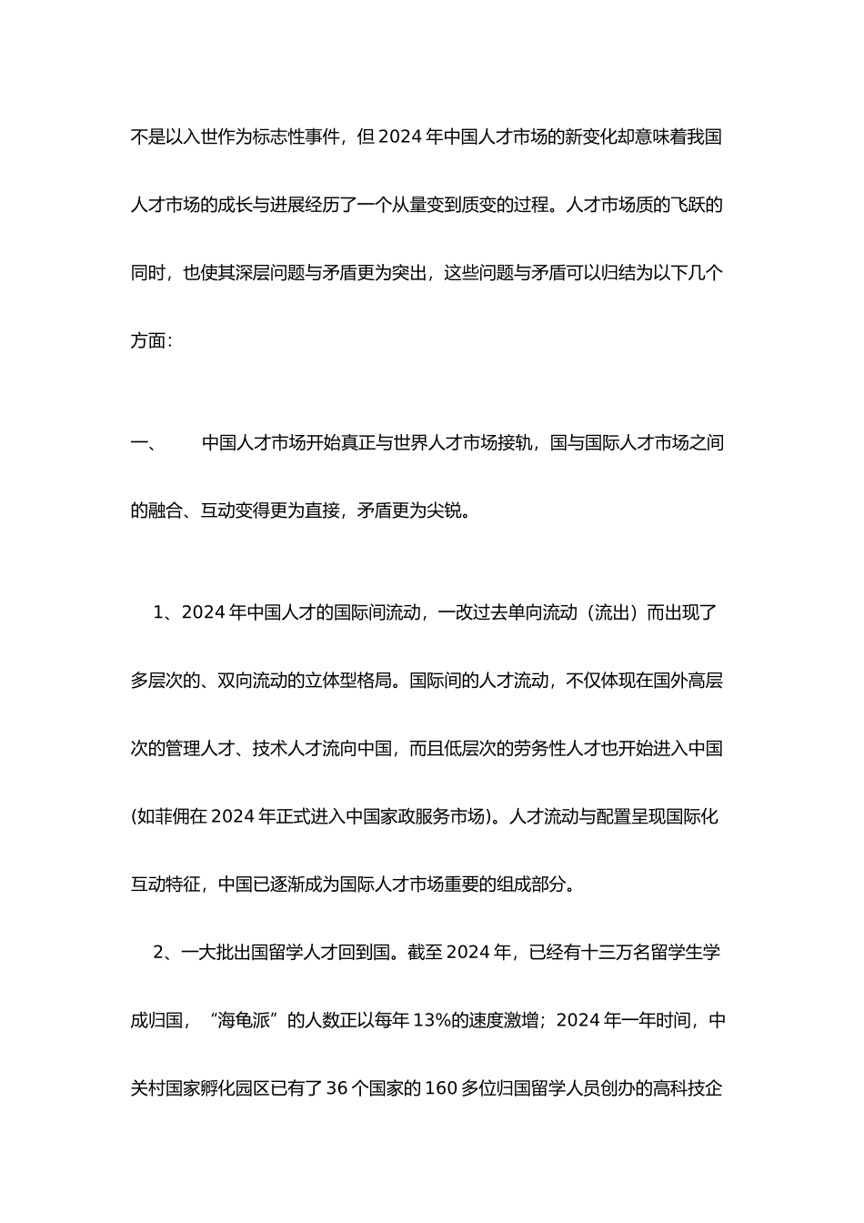 人力资源管理相关资料汇总_第3页