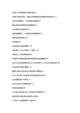 人力资源管理相关资料汇总