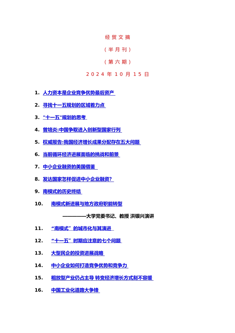 人力资源管理相关资料汇编_第1页