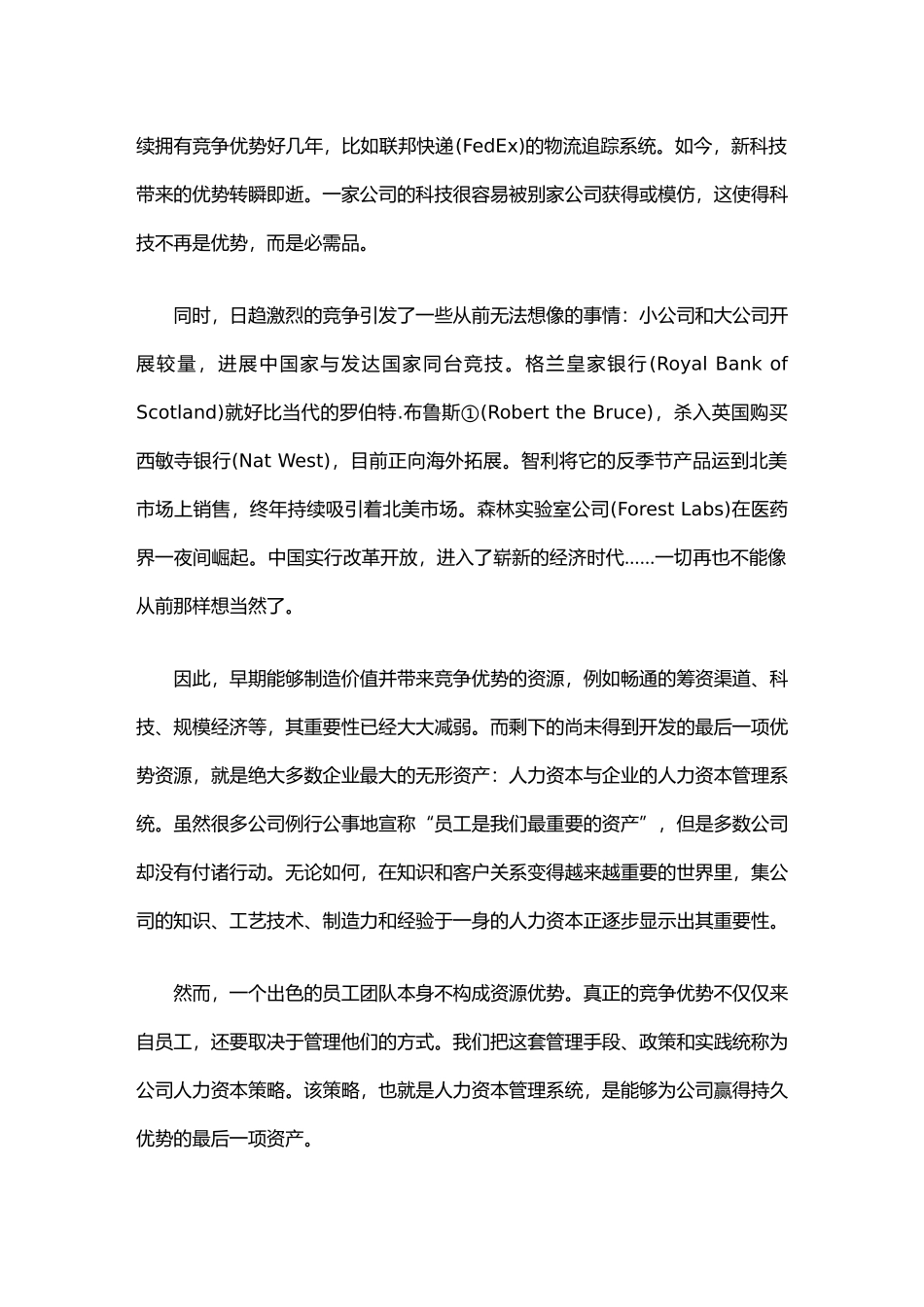 人力资源管理相关资料汇编_第3页