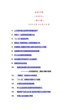 人力资源管理相关资料汇编