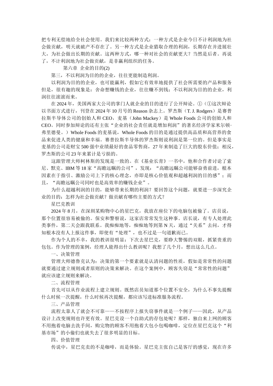 人力资源管理真相3_第2页