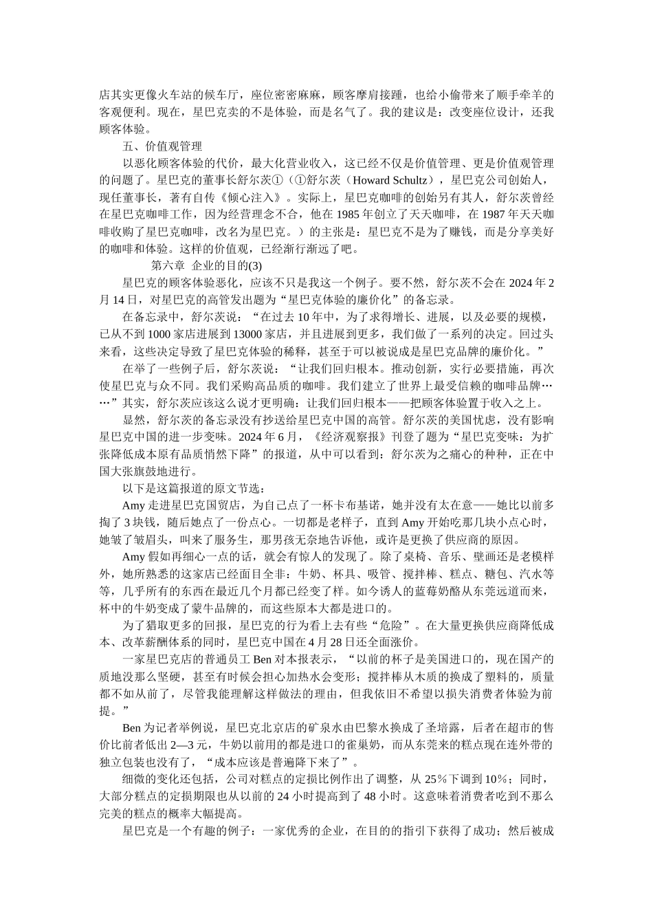 人力资源管理真相3_第3页